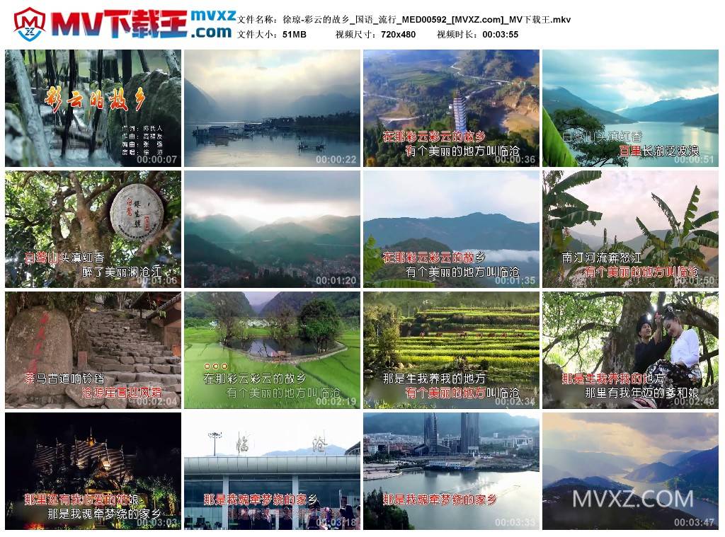 徐琼-彩云的故乡_国语_流行_MED00592